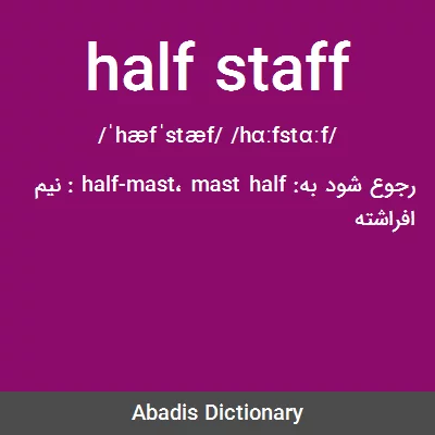 معنی half staff